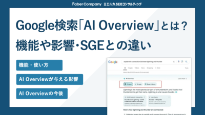 AIoverview_アイキャッチ